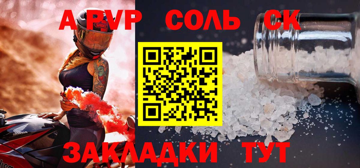 Омск  Alpha-PVP Соль  Alfa_PVP СК  А ПВП  Вход с VPN 
