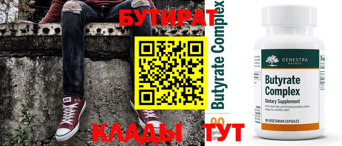 Бутират жидкий экстази  БУТИРАТ  Омск 