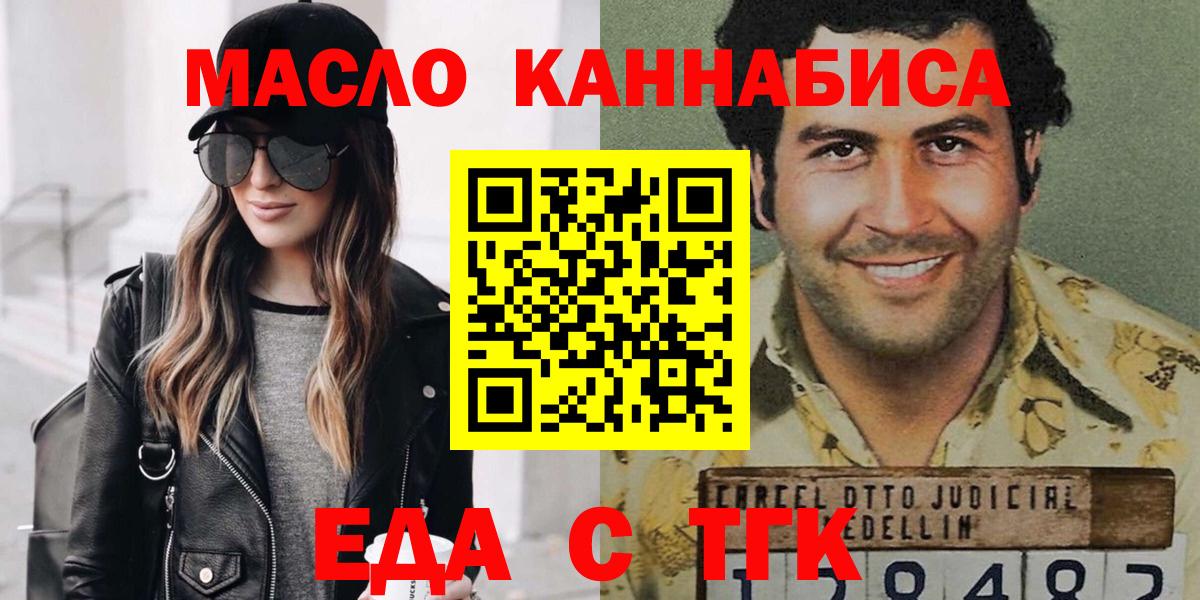 Омск  Еда ТГК марихуана  Вход с VPN 