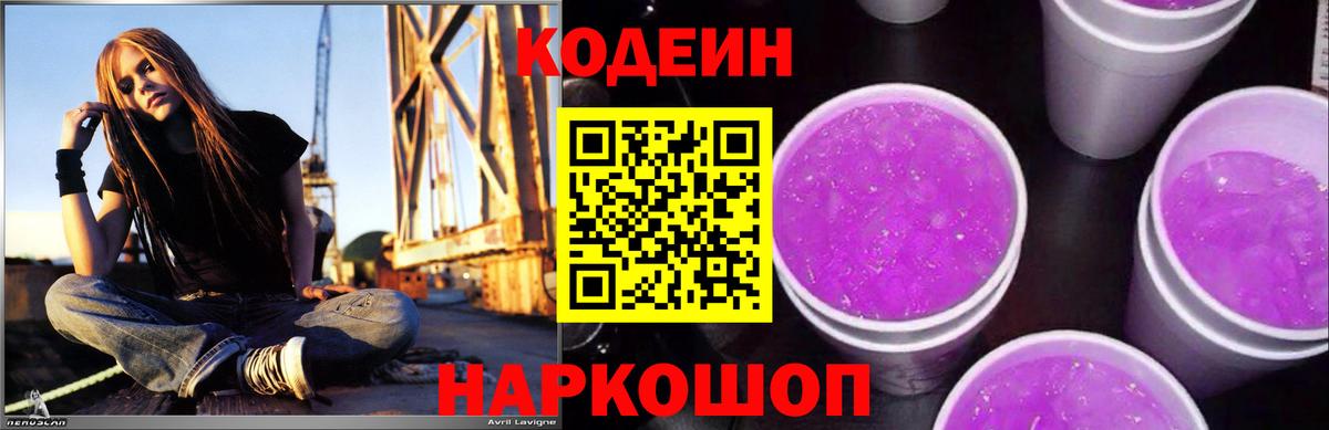 Codein напиток Lean (лин)  Кодеиновый сироп Lean напиток Lean (лин)  Омск 