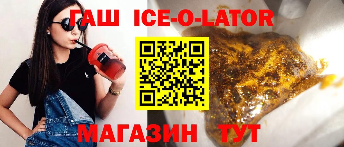 ГАШ Изолятор  Гашиш  Омск  Гашиш ice o lator 