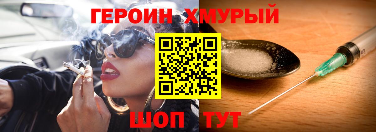Героин гречка Омск