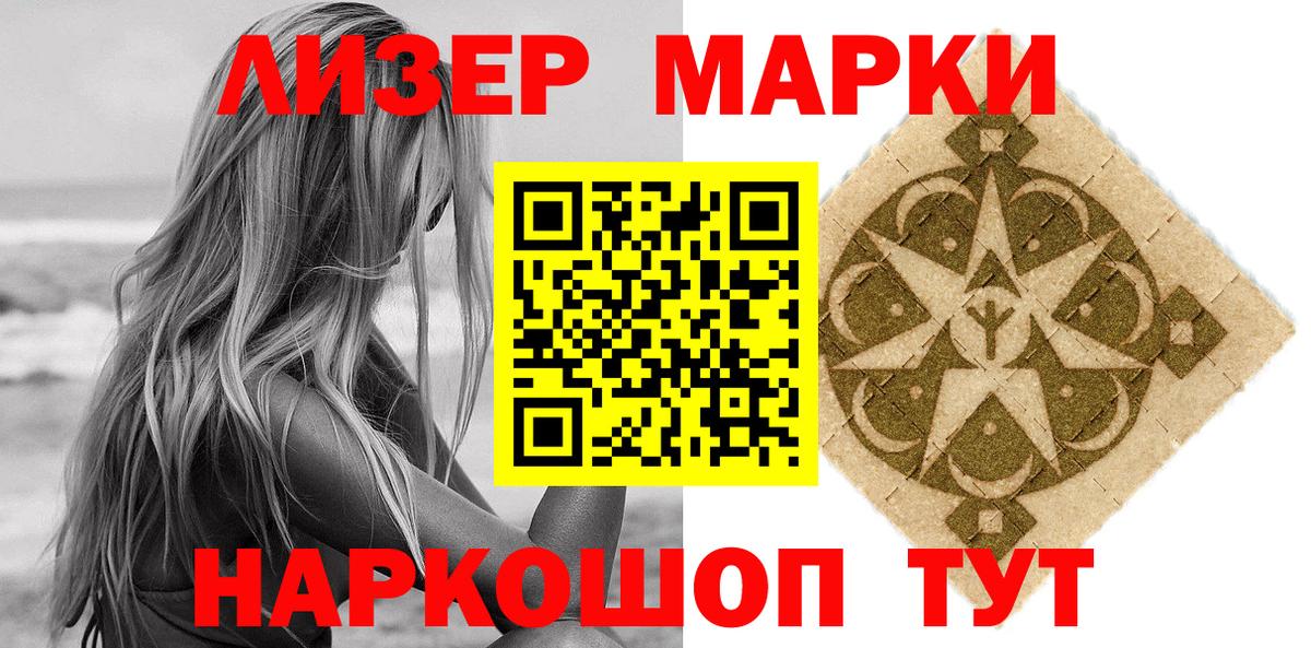 Наркотические марки 1,8мг Омск