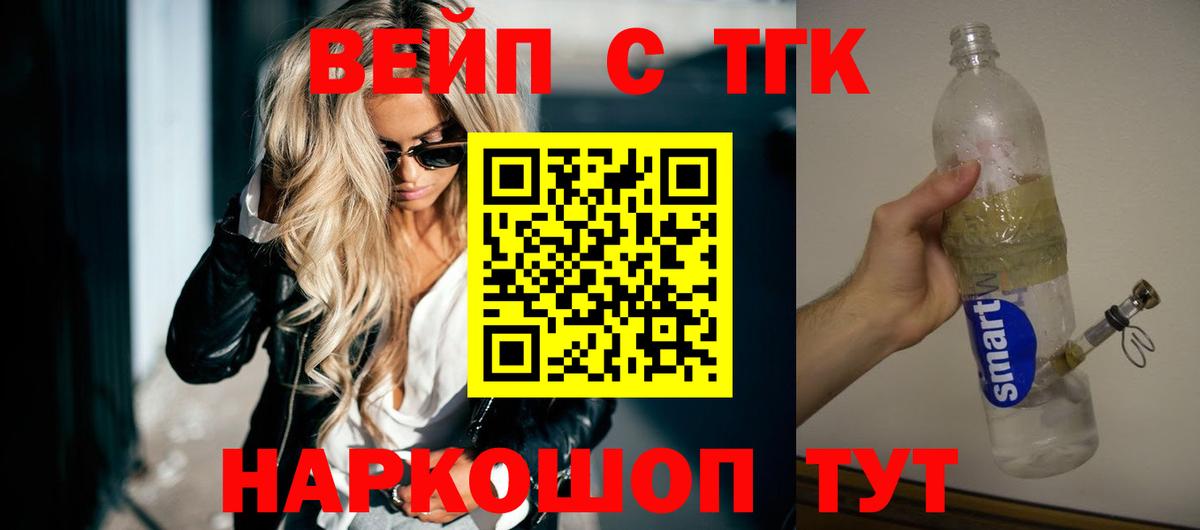ТГК жижа Омск